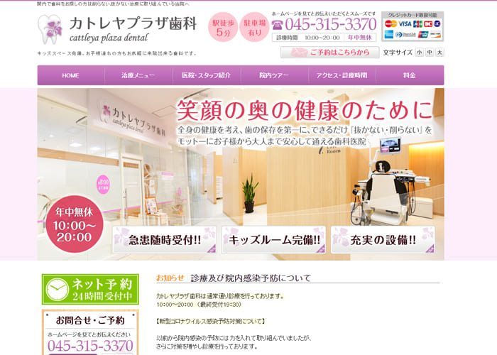 cattleya plaza dental（カトレヤプラザ歯科）のキャプチャ画像