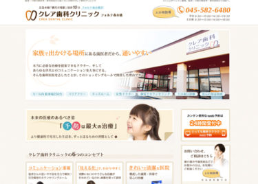 CREA DENTAL CLINIC（クレア歯科クリニック）の口コミや評判