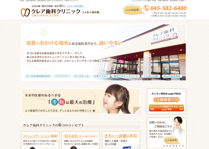 CREA DENTAL CLINIC（クレア歯科クリニック）のキャプチャ画像