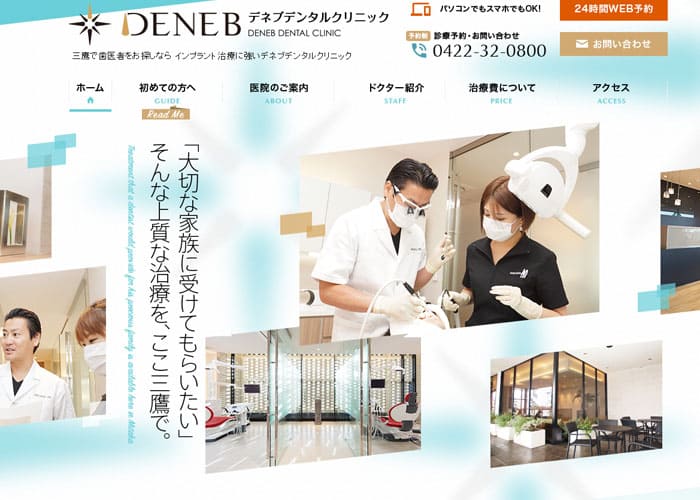 DENEB DENTAL CLINIC（デネブデンタルクリニック）のキャプチャ画像