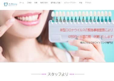 #Fix Whitening（フィックスホワイトニング）の口コミや評判