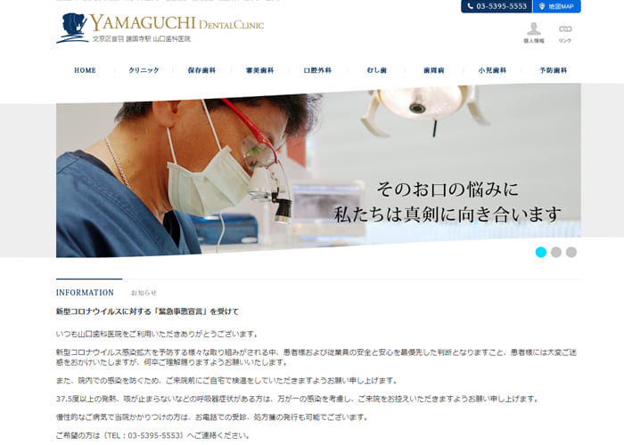 YAMAGUCHI DENTAL CLINIC（山口歯科医院 護国寺）のキャプチャ画像