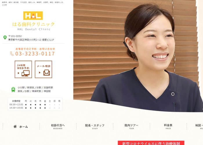 HAL Dental Clinic（はる歯科クリニック）のキャプチャ画像