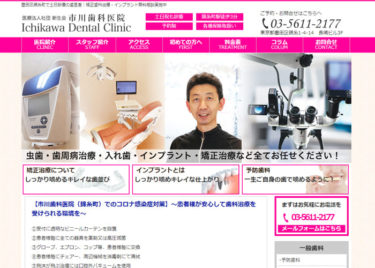 Ichikawa Dental Clinic（市川歯科医院）の口コミや評判