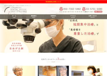 ISHIMOCHI DENTAL OFFICE（石持デンタルオフィス）の口コミや評判