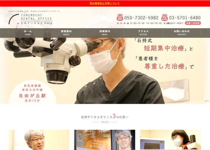 ISHIMOCHI DENTAL OFFICE（石持デンタルオフィス）のキャプチャ画像