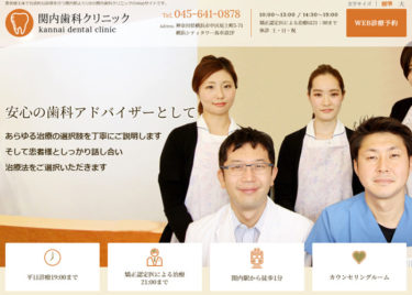 kannai dental clinic（関内歯科クリニック）の口コミや評判