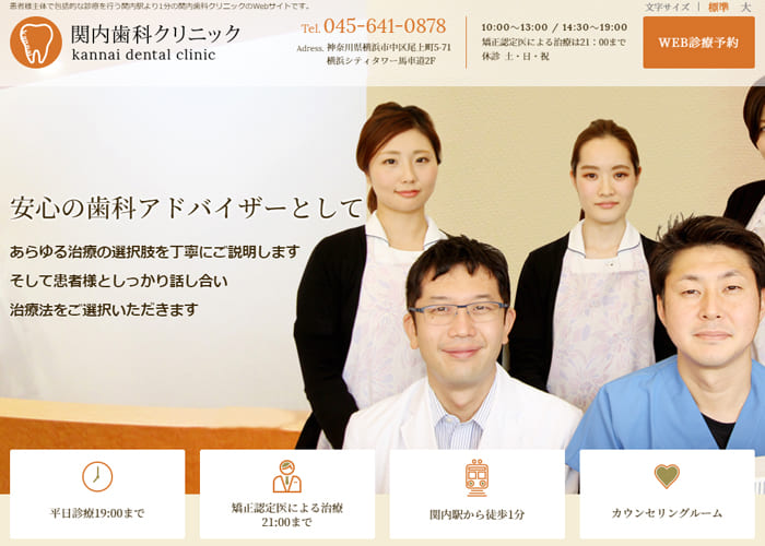 kannai dental clinic（関内歯科クリニック）のキャプチャ画像