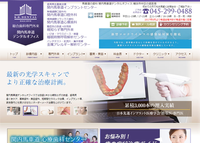 K.B.DENTAL（関内馬車道デンタルオフィス）のキャプチャ画像