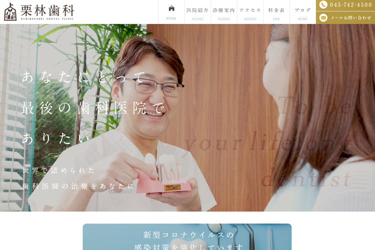 KURIBAYASHI DENTAL CLINIC（栗林歯科）のキャプチャ画像