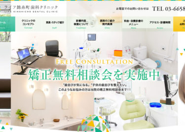 LIFE KINSHICHO DENTAL CLINIC（ライフ錦糸町歯科クリニック）の口コミや評判