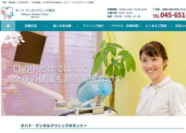 Ohana Dental Clinic Kannai（オハナ・デンタルクリニック関内）の口コミや評判