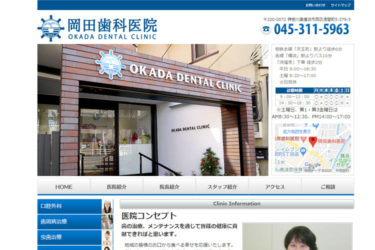 OKADA DENTAL CLINIC（岡田歯科医院）の口コミや評判