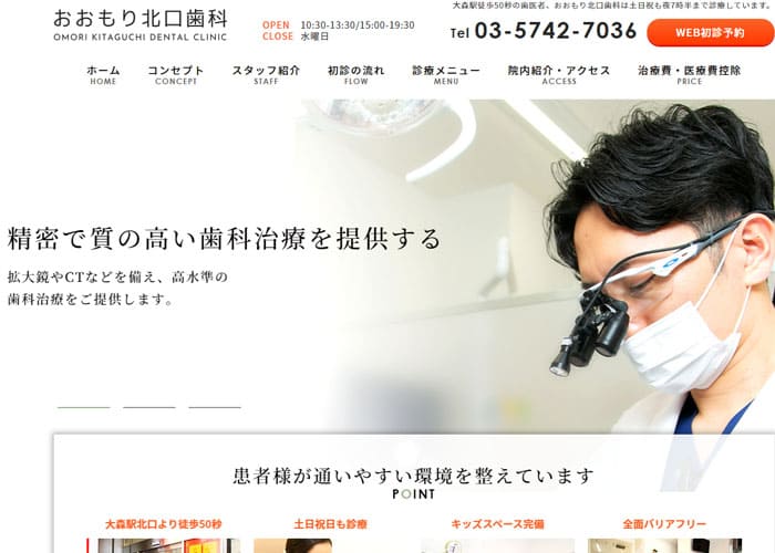 OMORI KITAGUCHI DENTAL CLINIC（おおもり北口歯科）のキャプチャ画像