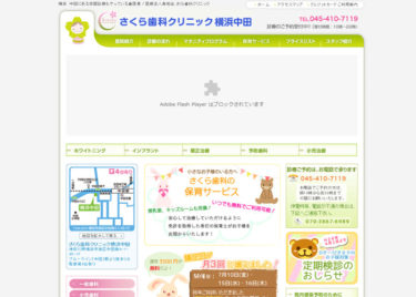 SAKURA Dental Clinic（さくら歯科クリニック中田）の口コミや評判