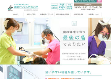 SEO DENTAL CLINIC（瀬尾デンタルクリニック）の口コミや評判