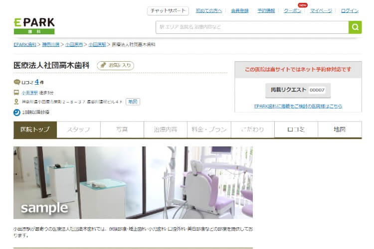 Hotaruda Dental Office（ほたるだ歯科医院）のキャプチャ画像