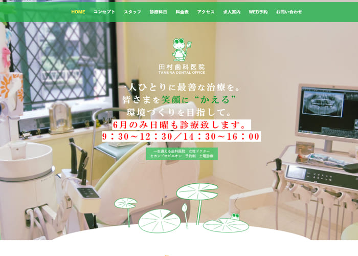 TAMURA DENTAL OFFICE（田村歯科医院）のキャプチャ画像