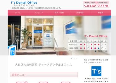 T’s Dental Office（ティースデンタルオフィス）の口コミや評判