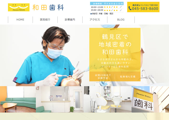 Dentist WADA（和田歯科）のキャプチャ画像