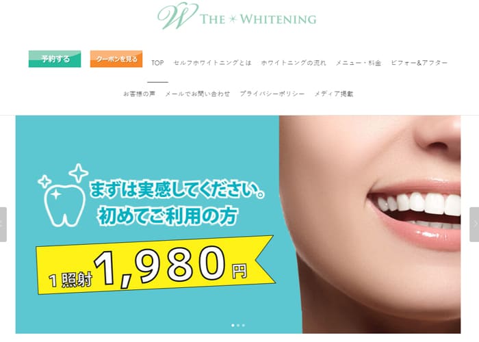 THE WHITENING（ザ・ホワイトニング）のキャプチャ画像