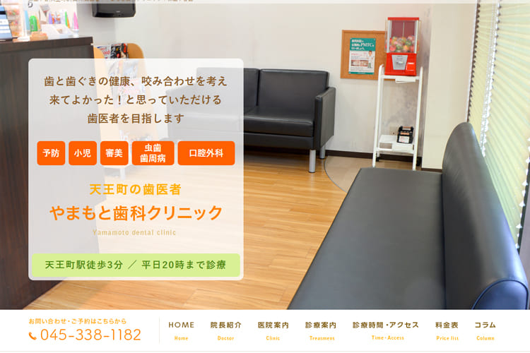 Yamamoto dental clinic（やまもと歯科クリニック）のキャプチャ画像