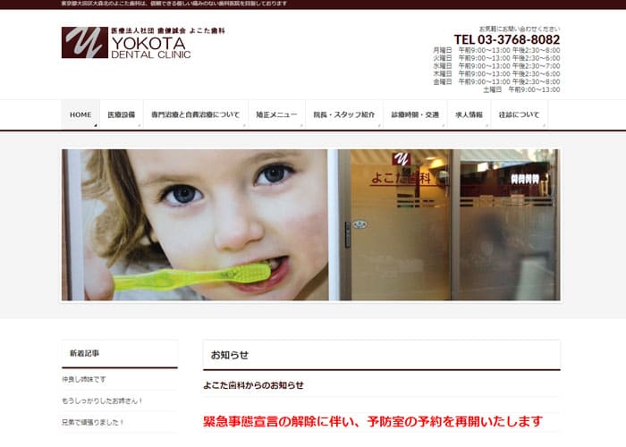 YOKOTA DENTAL CLINIC（よこた歯科）のキャプチャ画像