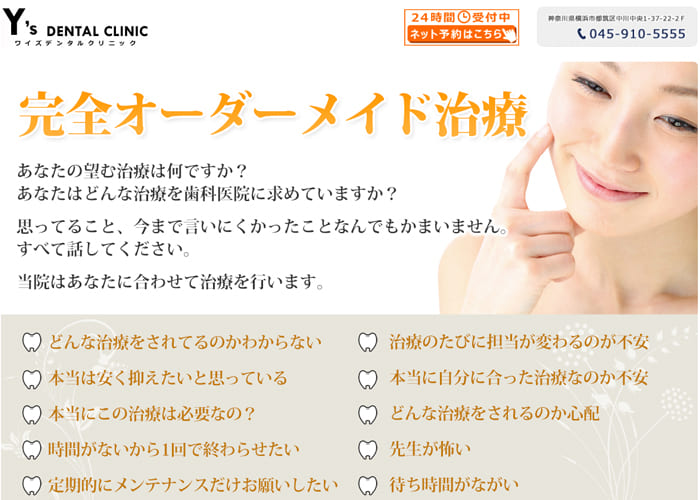 Y's DENTAL CLINIC（Y'sデンタルクリニック）のキャプチャ画像