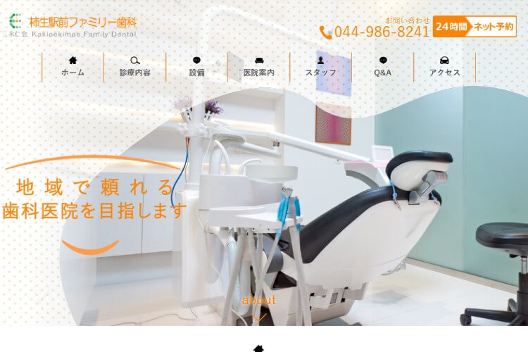 Kakioekimae Family Dental（柿生駅前ファミリー歯科）のキャプチャ画像