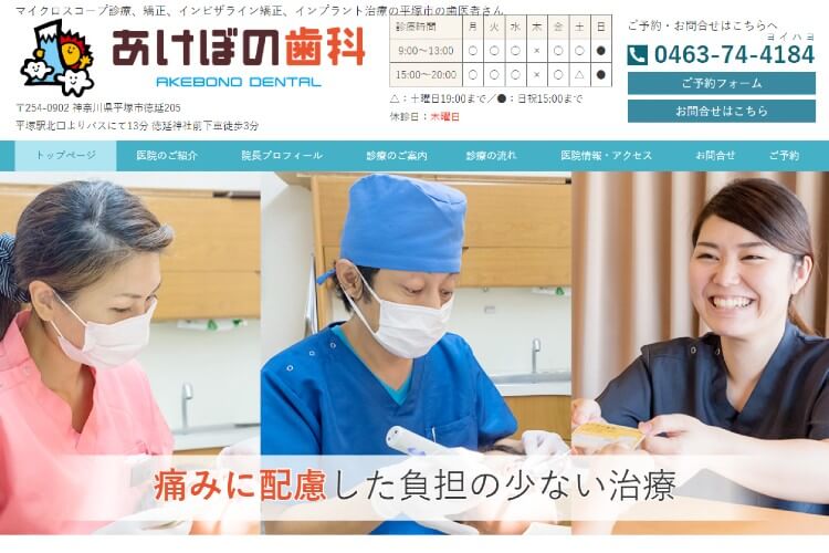 AKEBONO DENTAL（あけぼの歯科）のキャプチャ画像