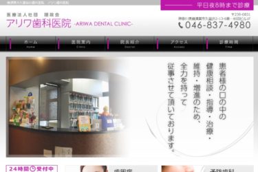 ARIWA DENTAL CLINIC（アリワ歯科医院）の口コミや評判