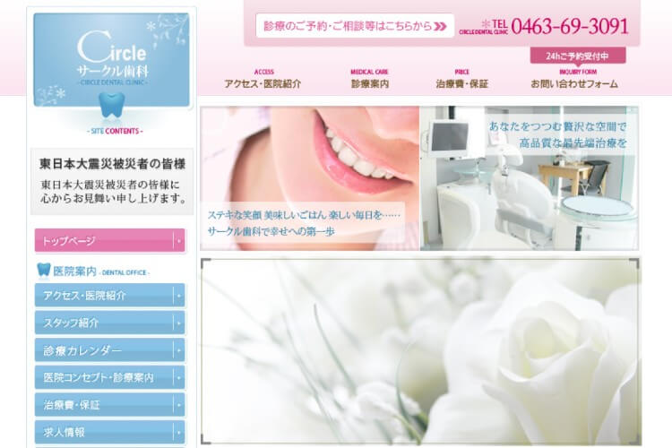 CIRCLE DENTAL CLINIC（サークル歯科）のキャプチャ画像