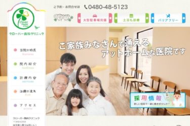 Clover Dental Clinic（クローバー歯科クリニック）の口コミや評判