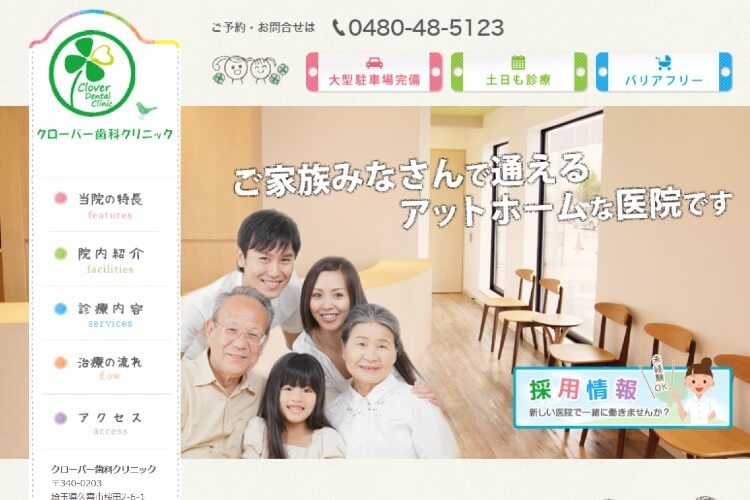 Clover Dental Clinic（クローバー歯科クリニック）のキャプチャ画像