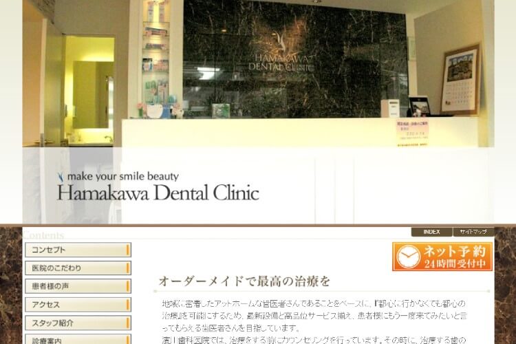 Hamakawa Dental Clinic（濱川歯科医院）のキャプチャ画像