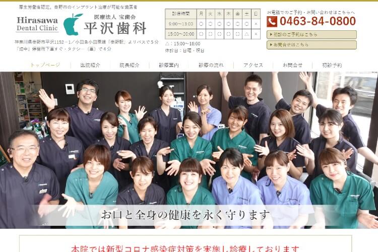 Hirasawa Dental Clinic（平沢歯科）のキャプチャ画像