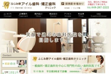 I’ll Dental Clinic（ふじみ野アイル歯科･矯正歯科クリニック）の口コミや評判