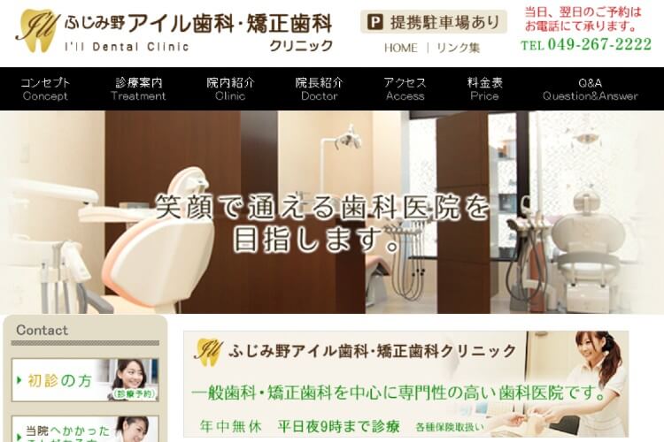 I'll Dental Clinic（ふじみ野アイル歯科･矯正歯科クリニック）のキャプチャ画像