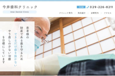 IMAI DENTAL CLINIC（今井歯科クリニック）の口コミや評判