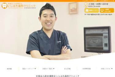 Ishihata Dental Clinic（いしはた歯科クリニック）の口コミや評判