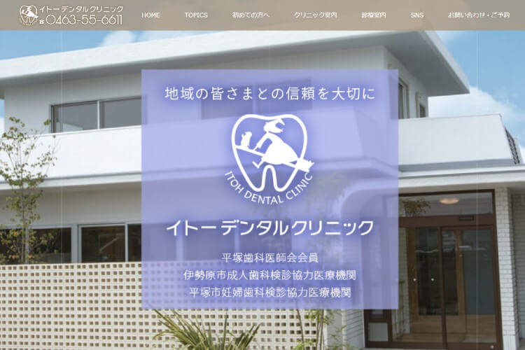 ITOH DENTAL CLINIC（イトーデンタルクリニック）のキャプチャ画像