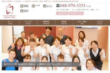 KITAKOSHIGAYA DENTAL CLINIC（北越谷歯科）の口コミや評判