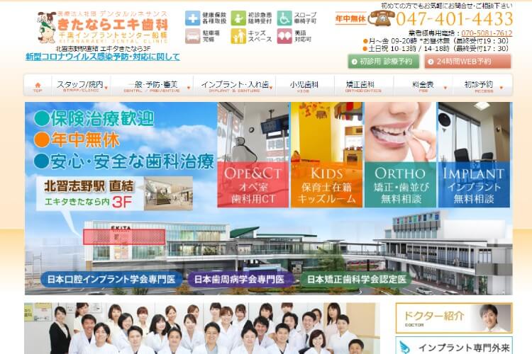 KITANARAEKI DENTAL CLINIC（きたならエキ歯科）のキャプチャ画像