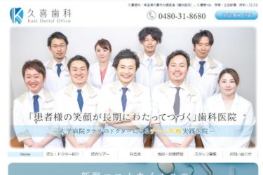 Kuki Dental Office（久喜歯科）の口コミや評判