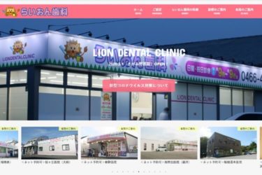 LION DENTAL CLINIC（らいおん歯科クリニック）秦野医院の口コミや評判