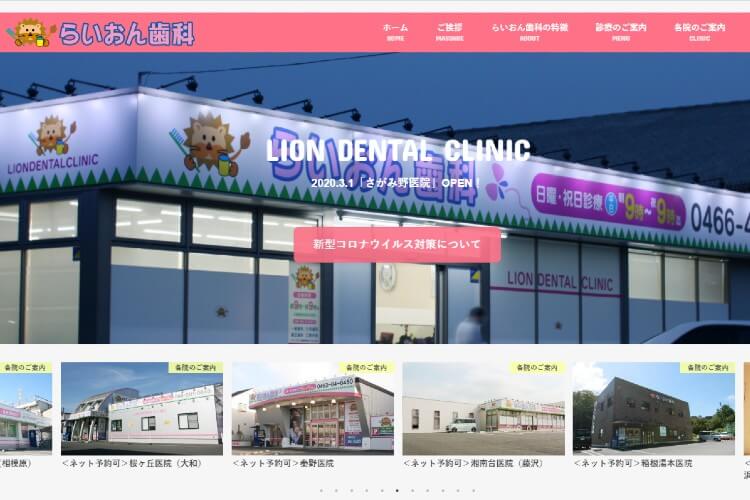 LION DENTAL CLINIC（らいおん歯科クリニック）のキャプチャ画像