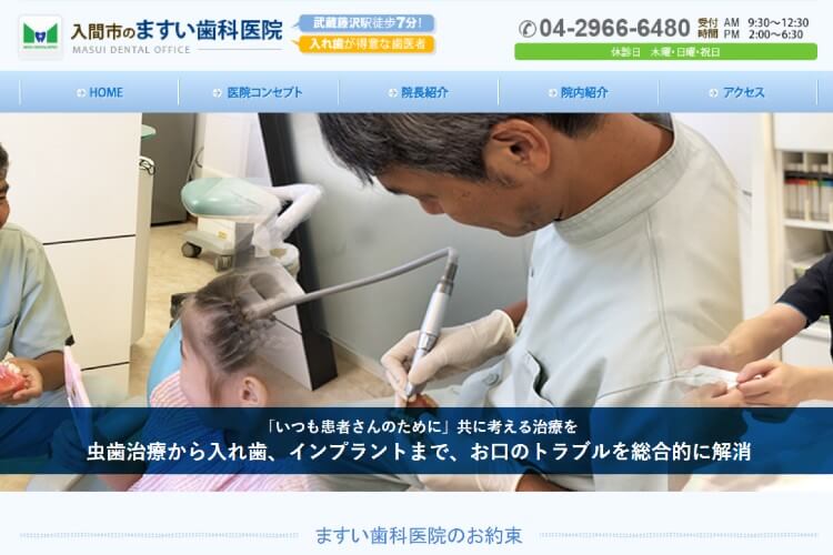 MASUI DENTAL OFFICE（ますい歯科医院）のキャプチャ画像