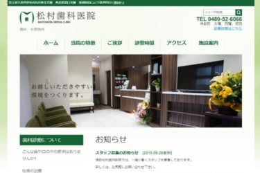 MATSUMURA DENTAL CLINIC（松村歯科医院）の口コミや評判