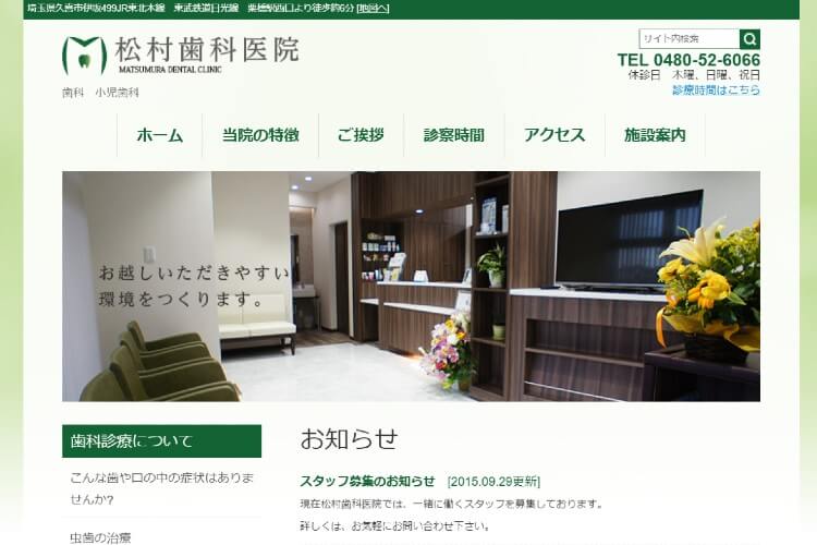 MATSUMURA DENTAL CLINIC（松村歯科医院）のキャプチャ画像