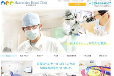 Matsushiro Dental Clinic（松代歯科医院）の口コミや評判